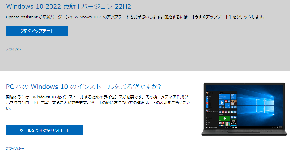 Windows 10 ソフトウェアダウンロードページ