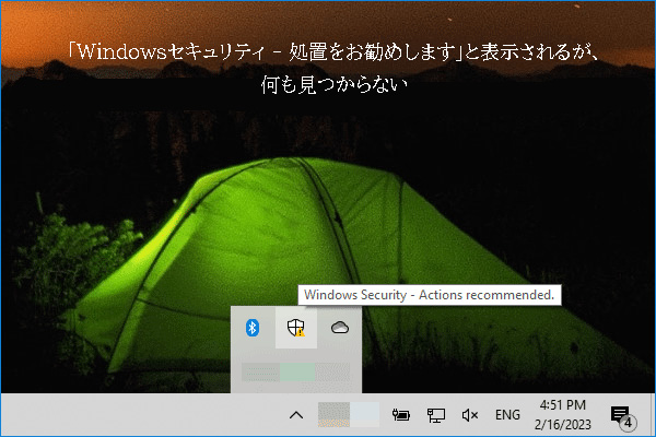 [修正済み] 「Windowsセキュリティ – 処置をお勧めします」と表示されるが、何も見つからない