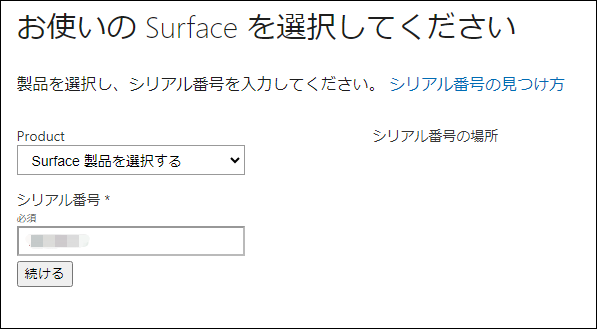 Surface回復イメージをダウンロードする
