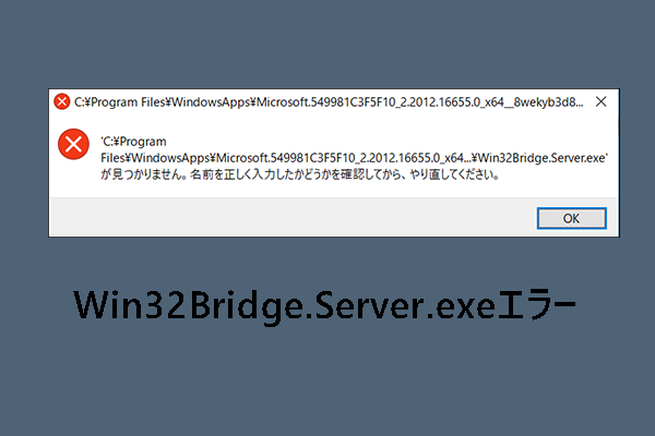 Win32Bridge.Server.exeエラーとは？7つの修正方法を紹介！