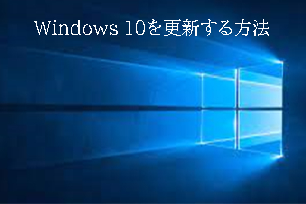 Windows 10を更新する5つの方法