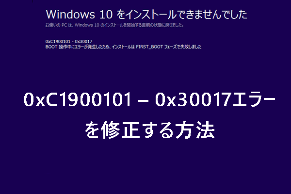 0xC1900101 – 0x30017エラーを修正する方法【Windows 10】