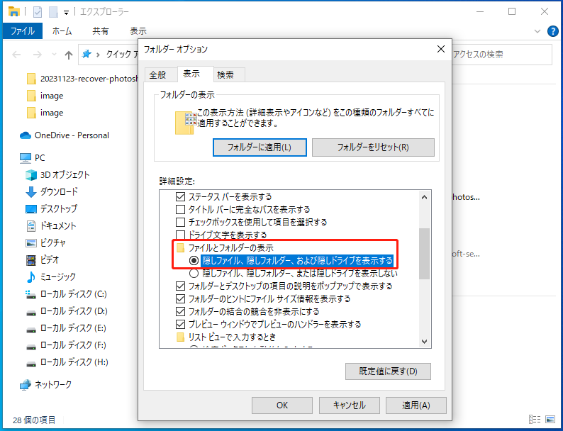 Windows 8およびWindows 10で非表示のProgramDataフォルダーを表示する方法