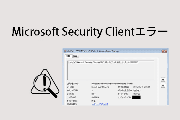 解決策―Microsoft Security Client OOBEはエラーで停止しました