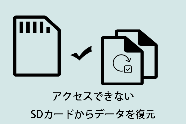 自分でSDカードからファイルを復元したいですか？