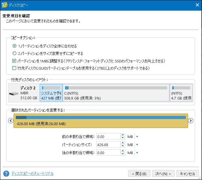 コピーオプションを選択する