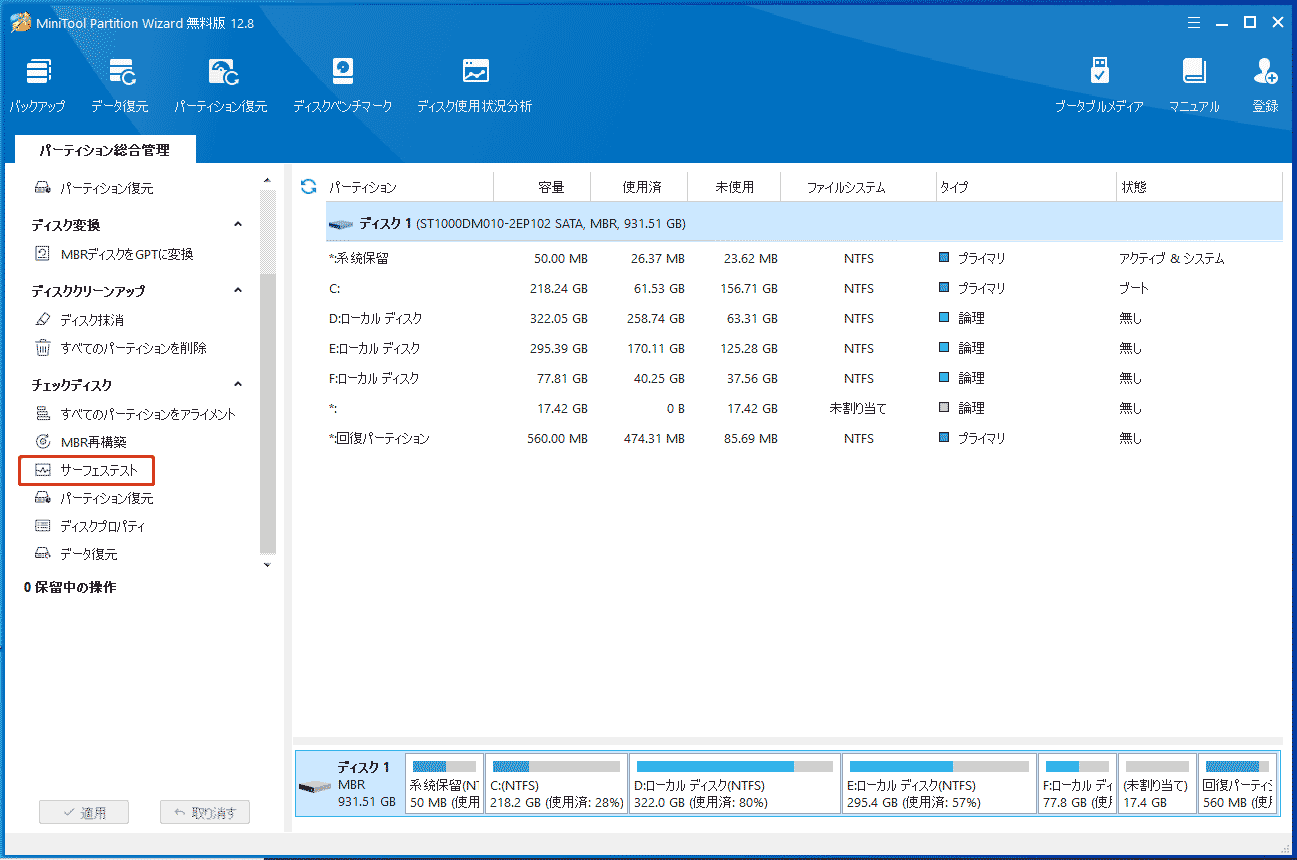 「サーフェステスト」機能