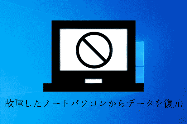 【解決済み】故障したノートパソコンのハードディスクからデータを復元する