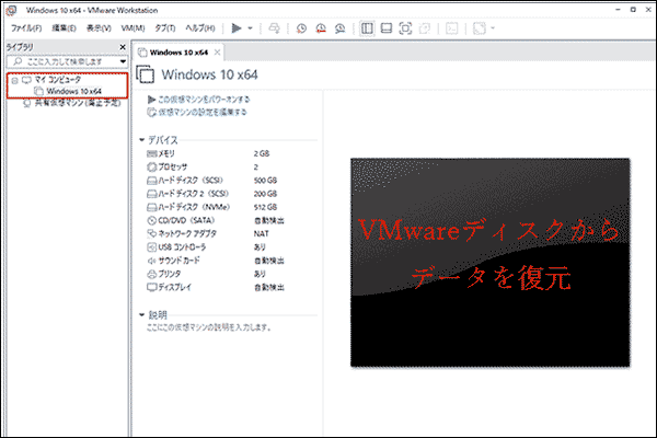 ガイド｜VMwareディスクからデータを復元する方法