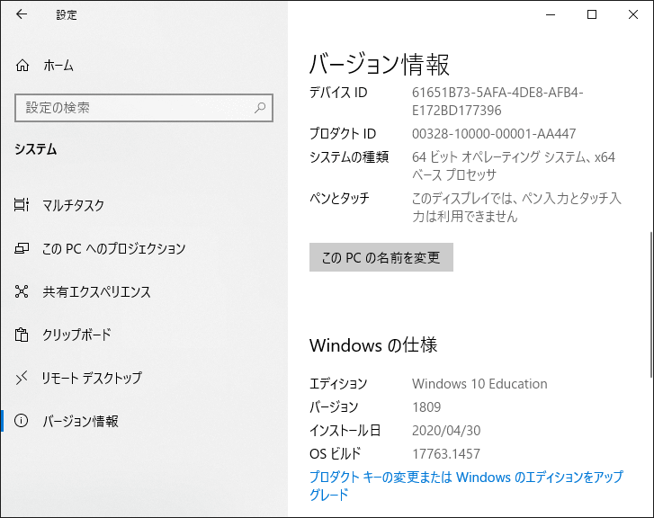 Windowsバージョン情報を確認する