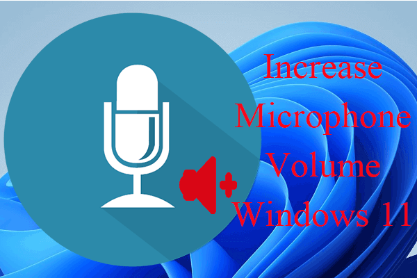 Windows 11でマイクの音量を大きくする方法