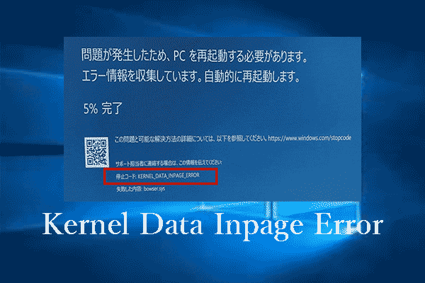 Windows 10/8/8.1/7のKernel Data Inpage Error（0x0000007a）の修復する方法