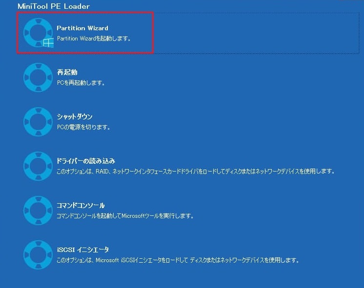 「MiniTool Partition Wizard」を選択