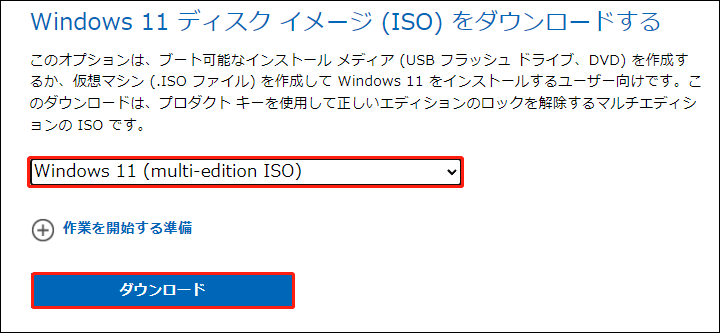 Windows 11 ISOをダウンロードする