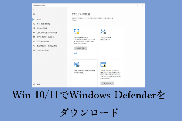 Win 10/11へのWindows Defenderのダウンロード、インストール、再インストール