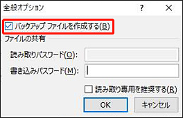 「バックアップファイルを作成する」にチェックを入れる