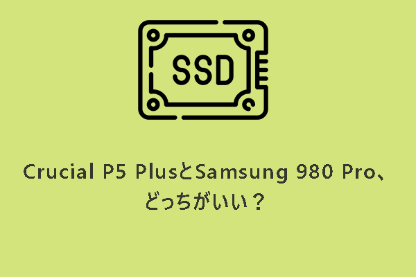 【比較レビュー】Crucial P5 PlusとSamsung 980 Pro、どっちがいい？