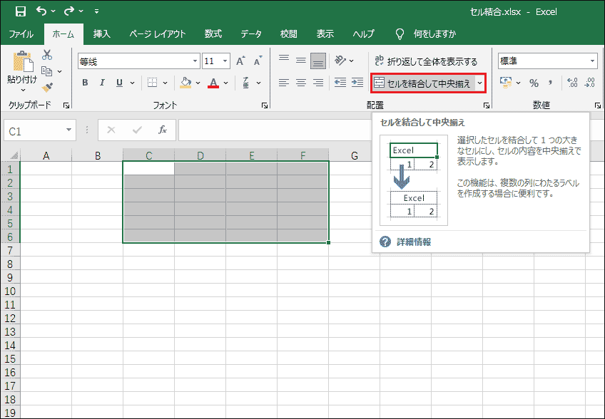 「セルを結合して中央揃え」を選択