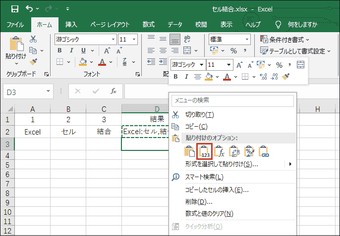 値だけを貼り付ける