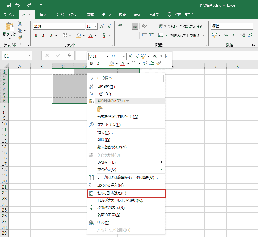 「セルの書式設定」を選択