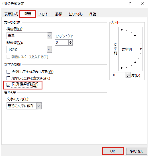 「セルを結合する」を選択