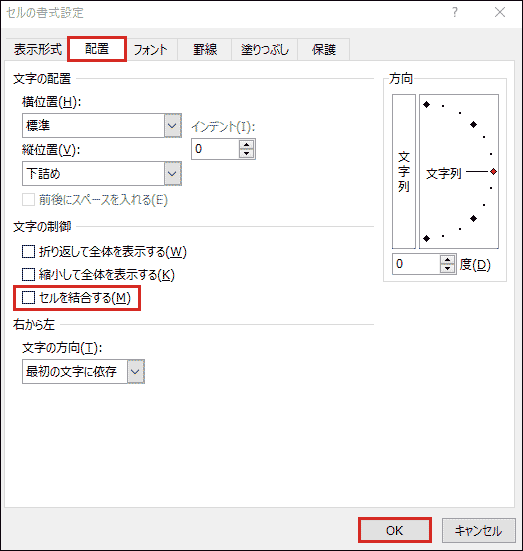 「セルを結合する」オプションのチェックを外す