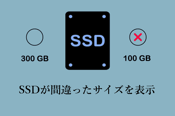 SSDが間違ったサイズを表示する？全容量に復元！