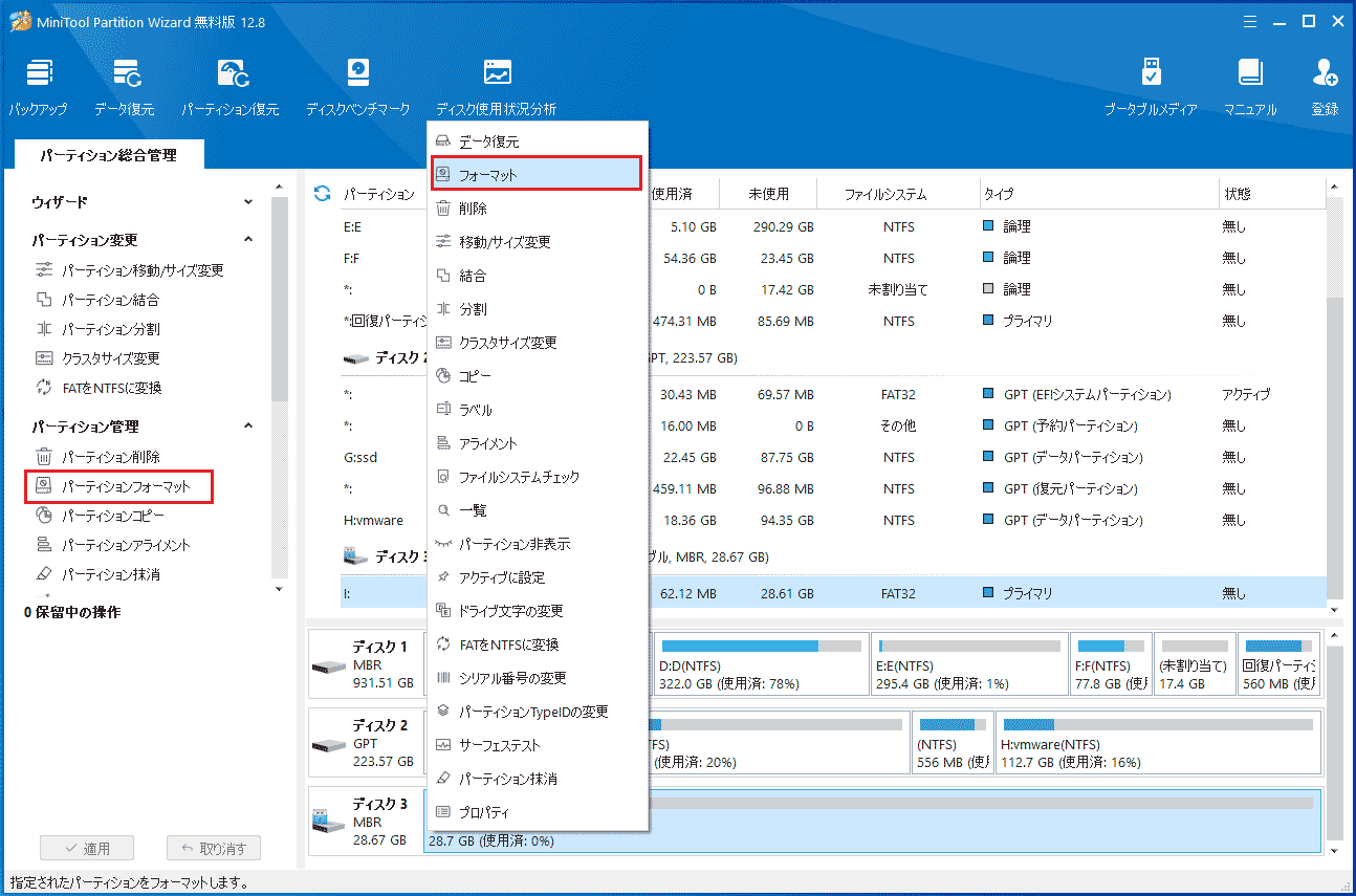MiniTool Partition Wizardでフォーマット