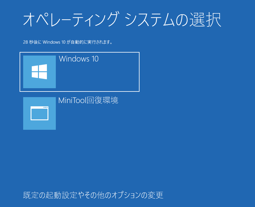 WindowsスタートメニューのMiniTool回復環境