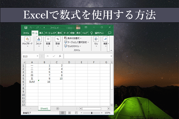 Excel（エクセル）の数式とは？Microsoft Excelで数式を使うには？