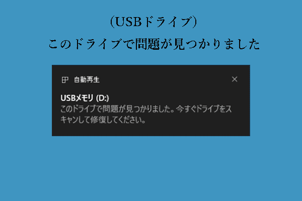 最高の修正策：（USBドライブ）このドライブで問題が見つかりました