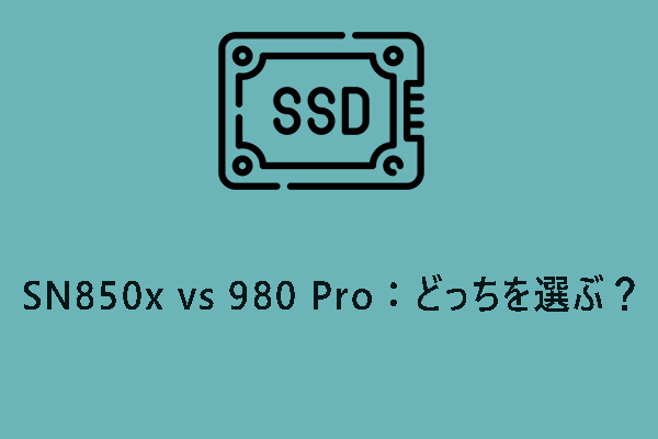 【比較レビュー】SN850x vs 980 Pro：どっちを選ぶ？