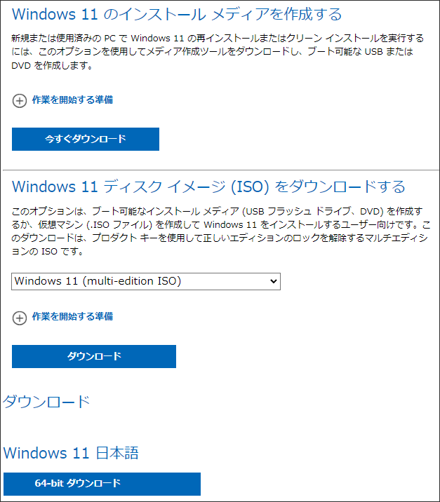 Windows 11 22H2 ISOファイルをダウンロードする