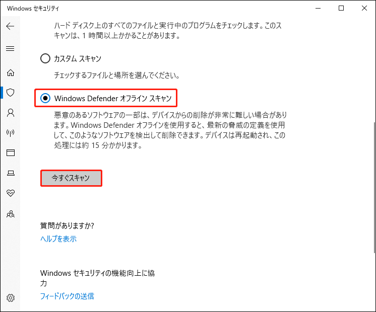 Windows Defenderオフラインスキャンを実行する