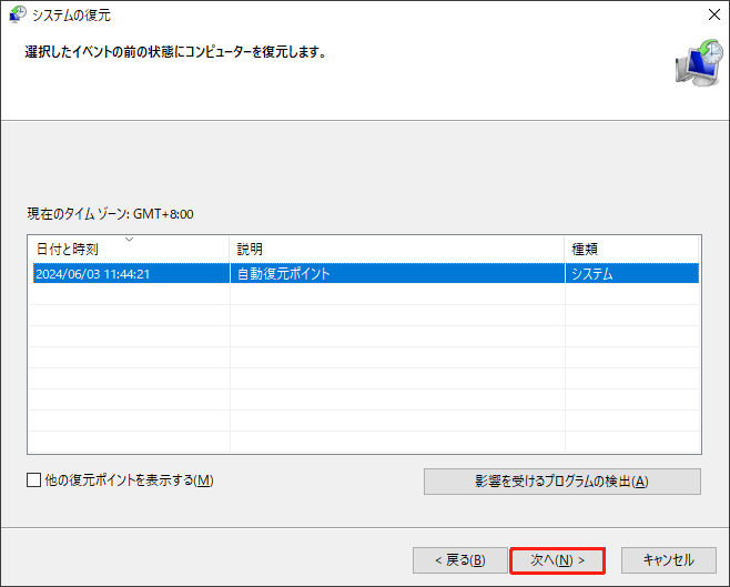 次へをクリックする