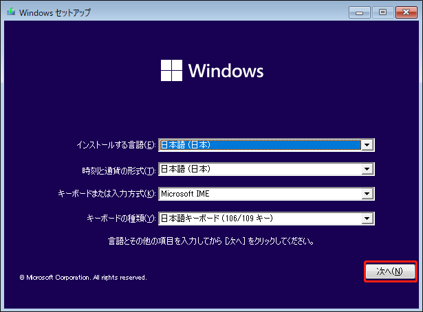 次へをクリックする