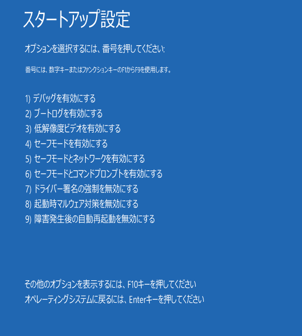 セーフモードで起動する