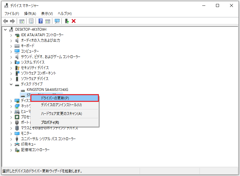 ドライバーの更新