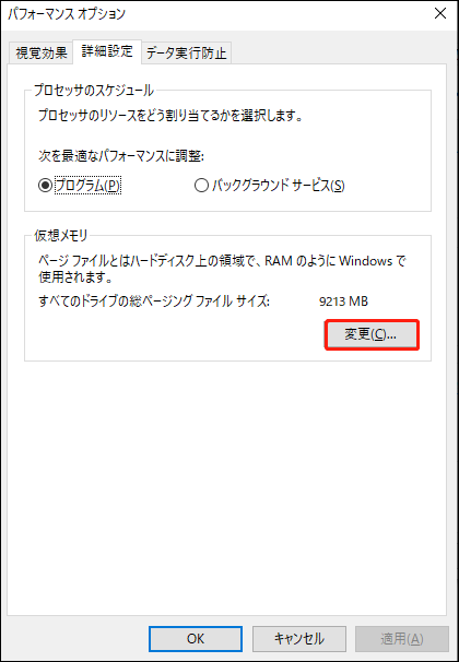 仮想メモリのサイズを変更する