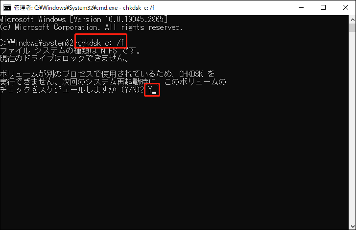 chkdsk c: /fと入力する