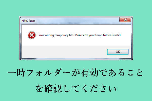 七つの修正策：一時フォルダーが有効であることを確認してください