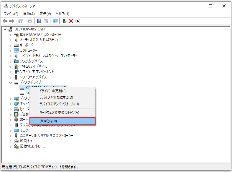 「プロパティ」を選択