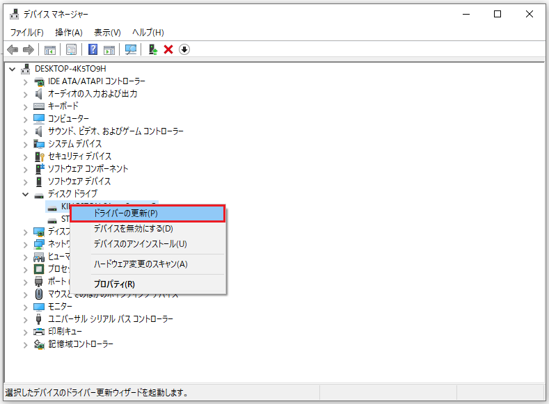 「ドライバーの更新」を選択