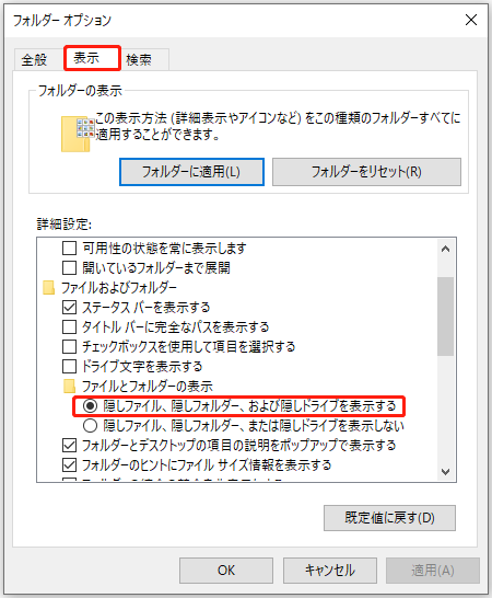 隠しファイル、隠しフォルダー、および隠しドライブを表示する