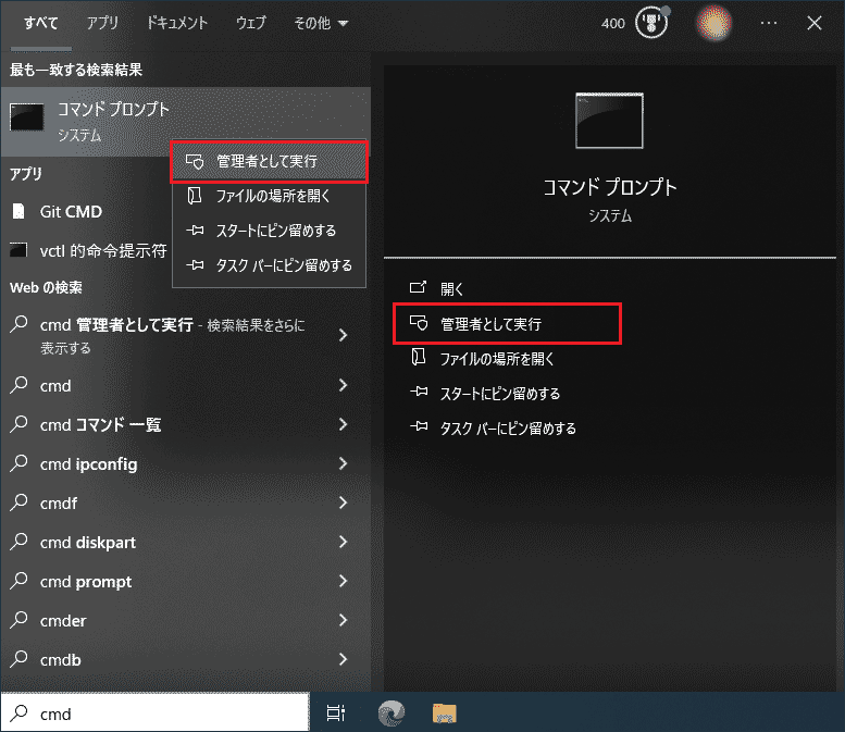 コマンドプロンプトを管理者として実行