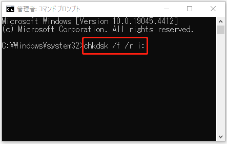 「chkdsk /f /r (ドライブ文字):」と入力