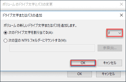 ドライブ文字を選択