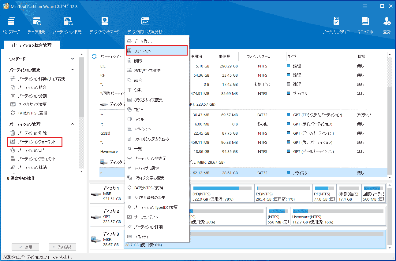 パーティションフォーマット