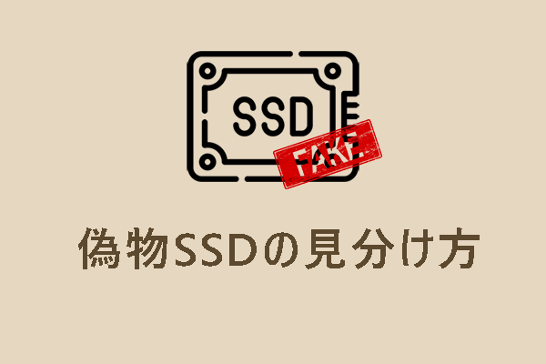 【徹底解説】偽物SSDの見分け方｜データ損失を回避する方法