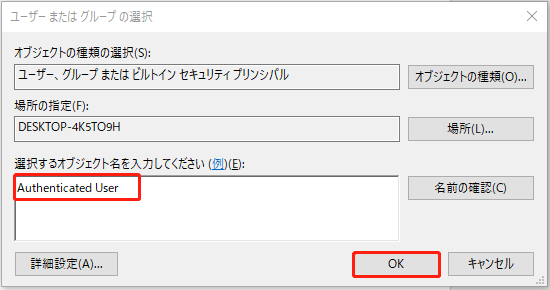 新しいユーザー名「Authenticated User」を入力